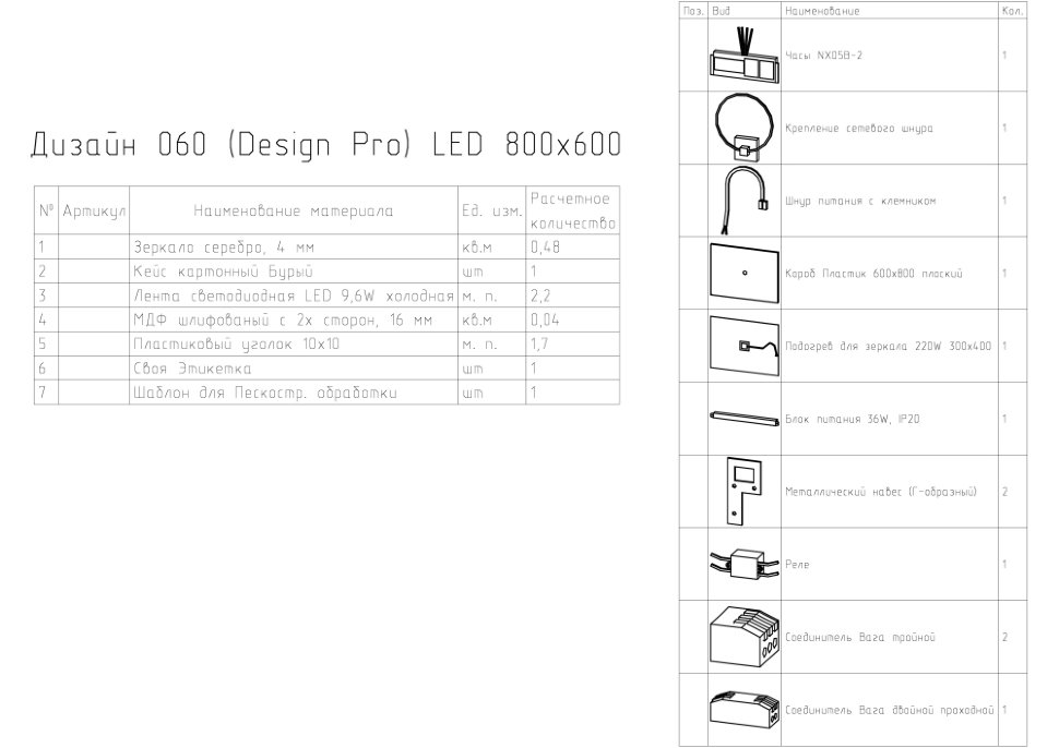 Зеркало LED 060 DESIGN PRO 80